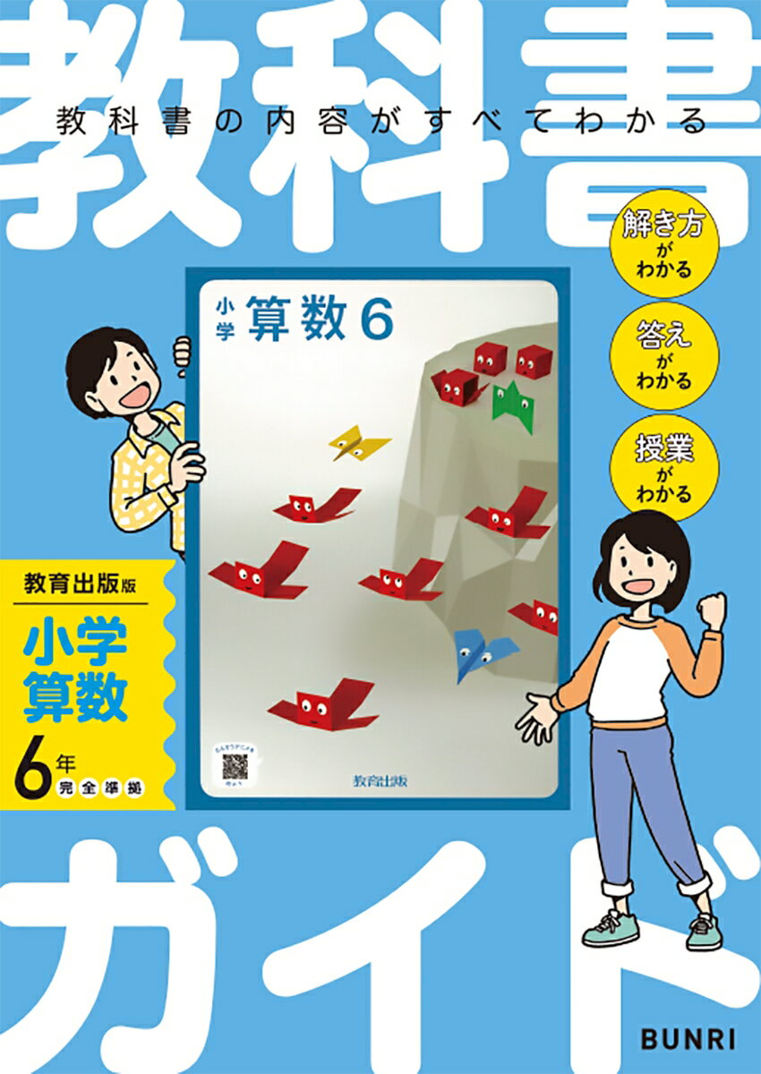 楽天市場】教科書 算数 6年の通販 楽天市場】教科書 算数 6年の通販
