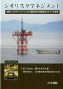 ジオリスクマネジメント 地質リスクマネジメントによる建設工事の生産性向上とコスト縮減 [ C.R.I.　 Clayton ]