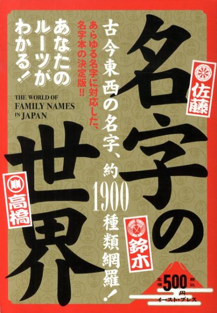 名字の世界