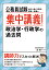 公務員試験 集中講義！政治学・行政学の過去問