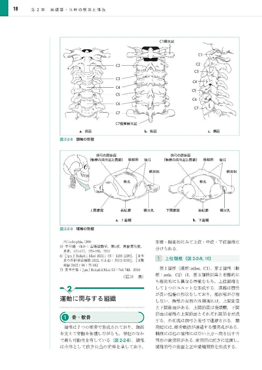 運動器の機能と構造　スポーツ動作の機能解剖　(アスレティックトレーナー専門基礎科目テキスト1) [ 河野　一郎 ] 3