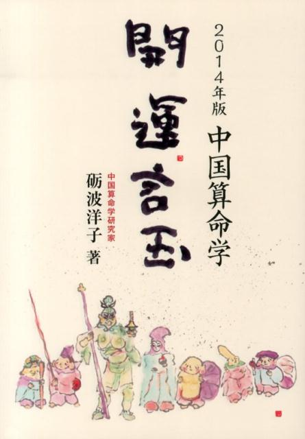 開運言玉（2014年版）