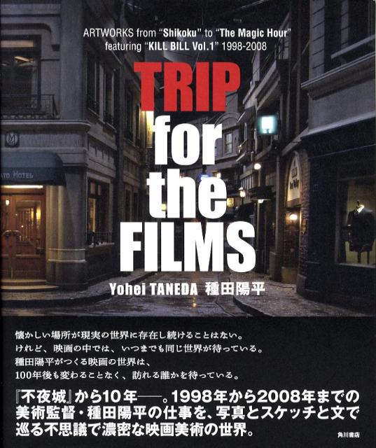 TRIP　for　the　FILMS ARTWORKS　from”Shikoku”　to　”The　Magic　Hour” featuring　”KILL　BILL　Vol．1”1998-2008