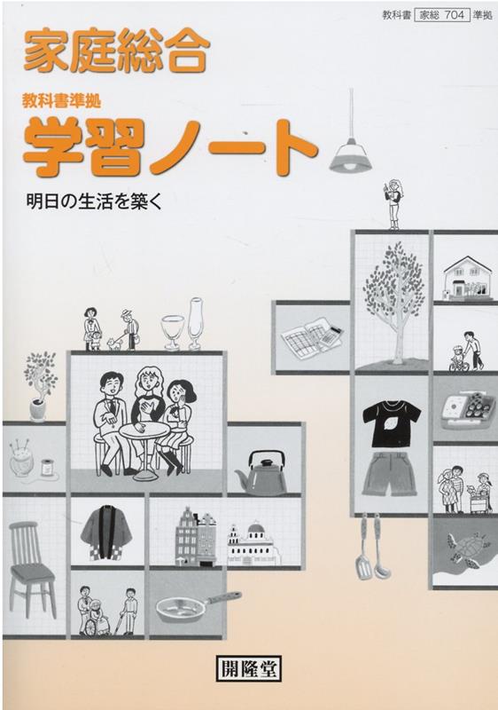 楽天市場】家庭総合 教科書の通販