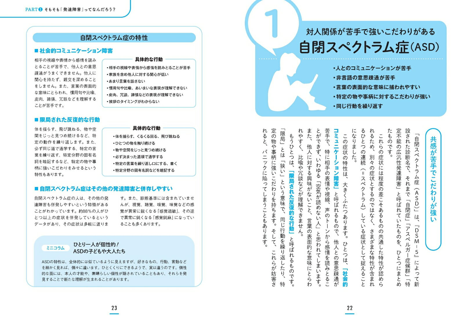 心と行動がよくわかる 図解 発達障害の話 発達...の紹介画像3