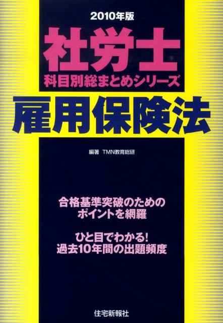 雇用保険法（2010年版）