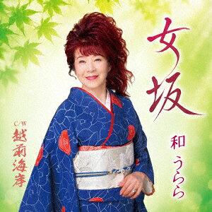 女坂/越前海岸