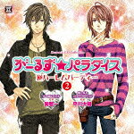 DRAMATIC CD COLLECTION::がーるず★パラダイス・逆ハーレムパーティー 2