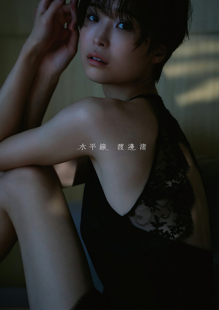 【生配信中】渡邊渚『水平線』オンラインサイン会! グラビアアイドル湧き水 | グラビアアイドル湧き水