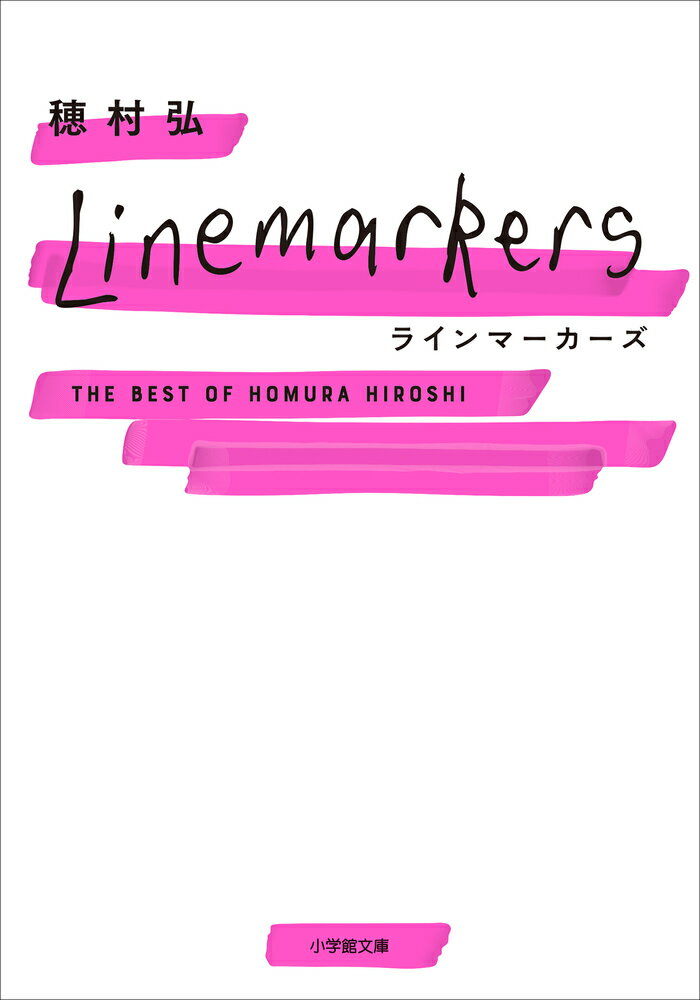 穂村弘『ラインマーカーズ : The Best of Homura Hiroshi』表紙