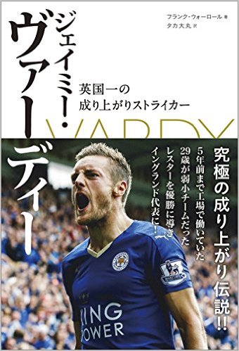 ジェイミー・ヴァーディー