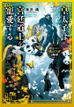 王睿は隠遁生活を送る元宮廷道士。昔よく構ってくれた武官の颯伸を懐かしく思い出していたところ、突然王都から皇太子が迎えにやってきた。その皇太子こそがサーシェンで、ルイに愛人のふりをして宮廷に住まい、人語を喋る子パンダの謎を解明するよう命じる。偽の愛人のはずなのにサーシェンに溺愛され愛くるしい子パンダと過ごす日々は幸せで…？