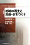 地域の再生と流通・まちづくり （日本流通学会設立25周年記念出版プロジェクト） [ 佐々木保幸 ]