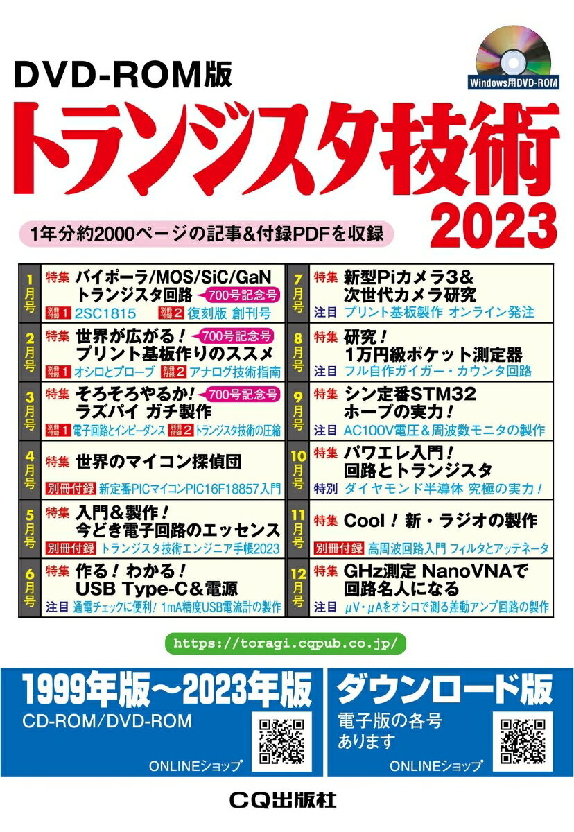DVD-ROM版 トランジスタ技術 2023