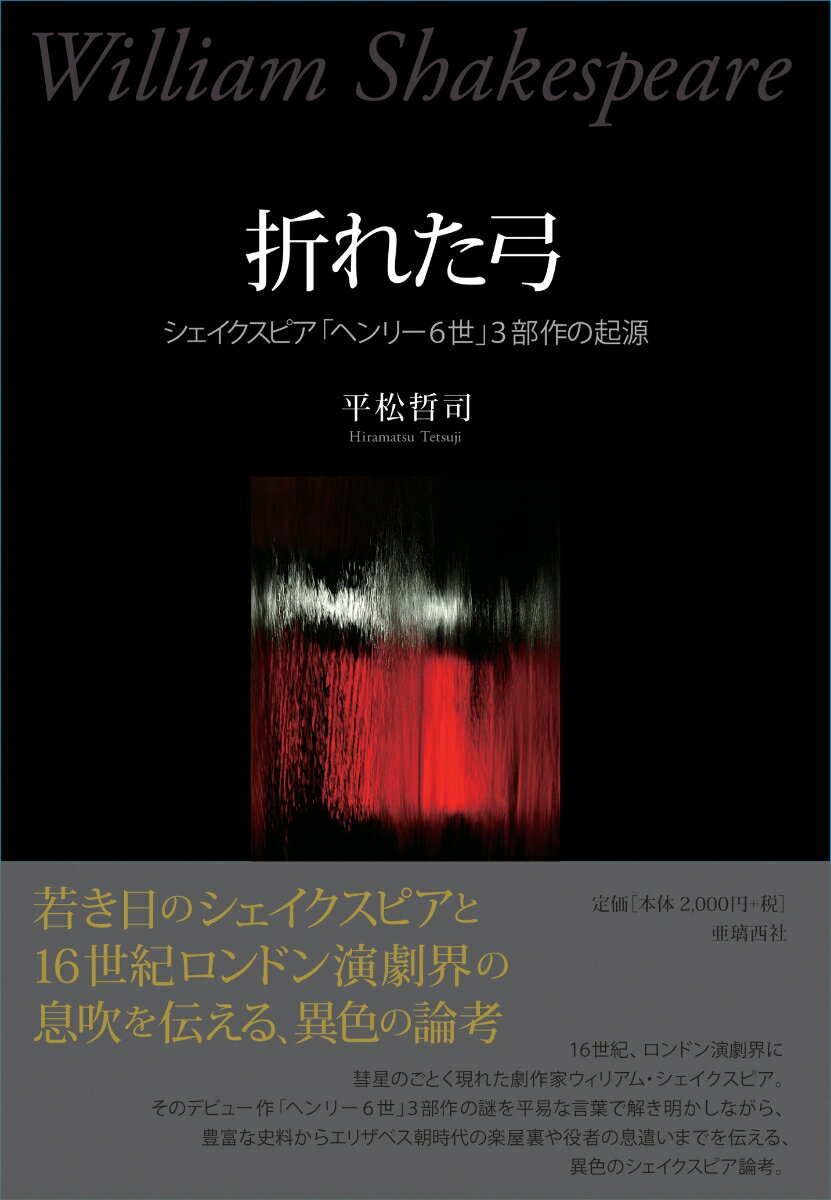 折れた弓