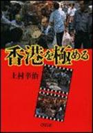 香港を極める