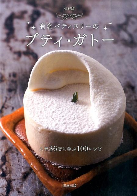 シヅカ洋菓子店の ビスケットと焼き菓子 素材を生かした、深くやさしい味わい [ 栗原 代奈 ]