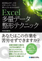 オフィス現場で使用されているエクセル表は、だいたい七つのパターンがあります。それぞれのパターンの対策をわかりやすく解説します。