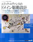 エリック・エヴァンスのドメイン駆動設計 ソフトウェア開発の実践 （IT　architects’　archive） [ エリック・エヴァンス ]