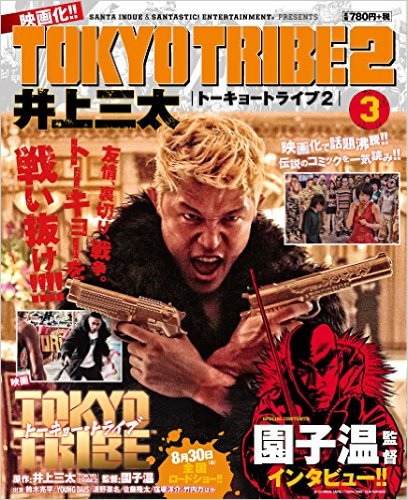 TOKYO　TRIBE　2 3巻