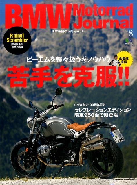 BMWモトラッドジャーナル（vol．8）