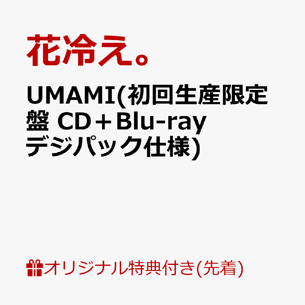 【楽天ブックス限定先着特典】UMAMI(初回生産限定盤 CD＋Blu-ray デジパック仕様)(A4クリアファイル)