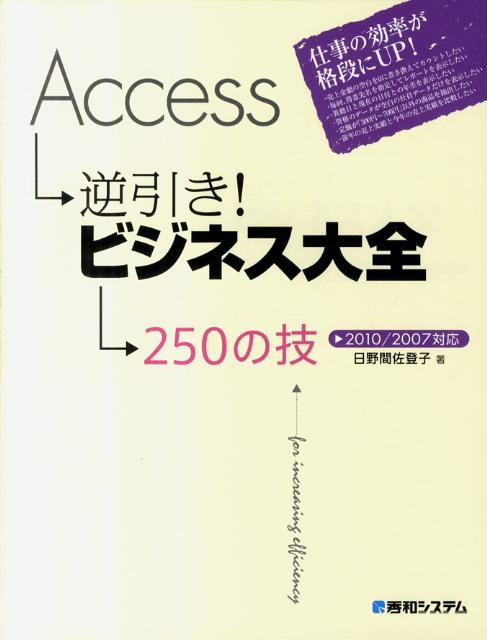Access逆引き！ビジネス大全250の技