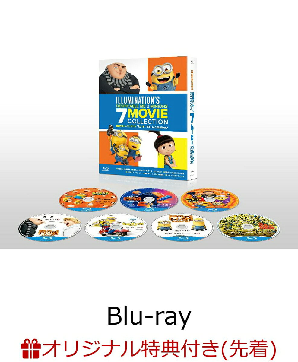 【楽天ブックス限定先着特典】怪盗グルー＆ミニオンズ 7ムービー・ブルーレイ・コレクション【Blu-ray】(ステッカー)