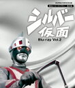 シルバー仮面 Vol.2【Blu-ray】 [ 柴俊夫 ]
