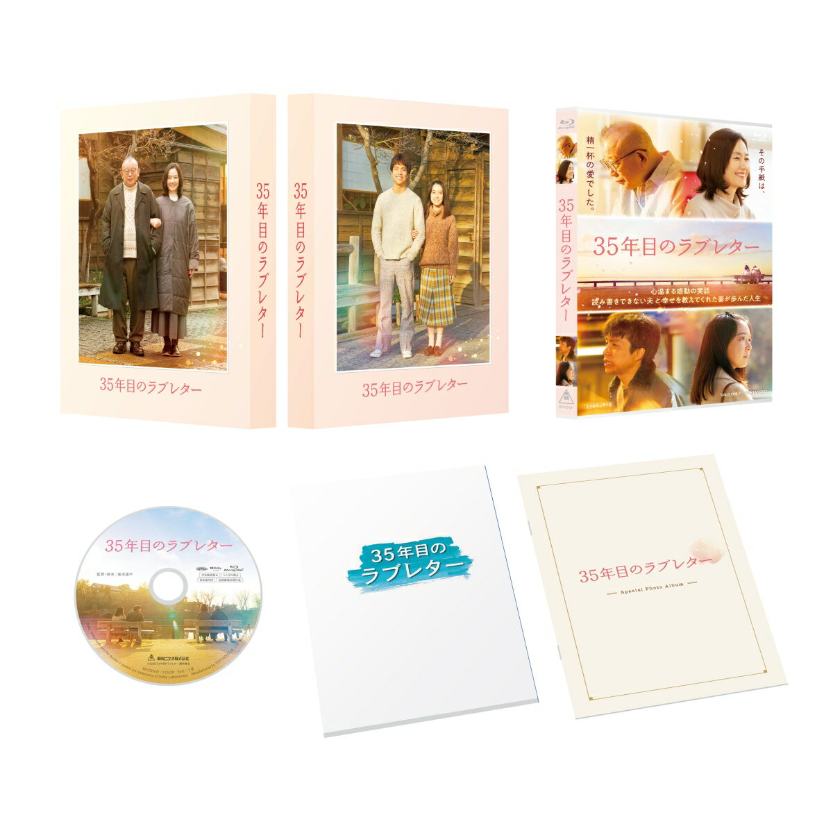 35年目のラブレター スペシャル版(初回生産限定)【Blu-ray】