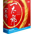 一太郎2018 プレミアム 特別優待版