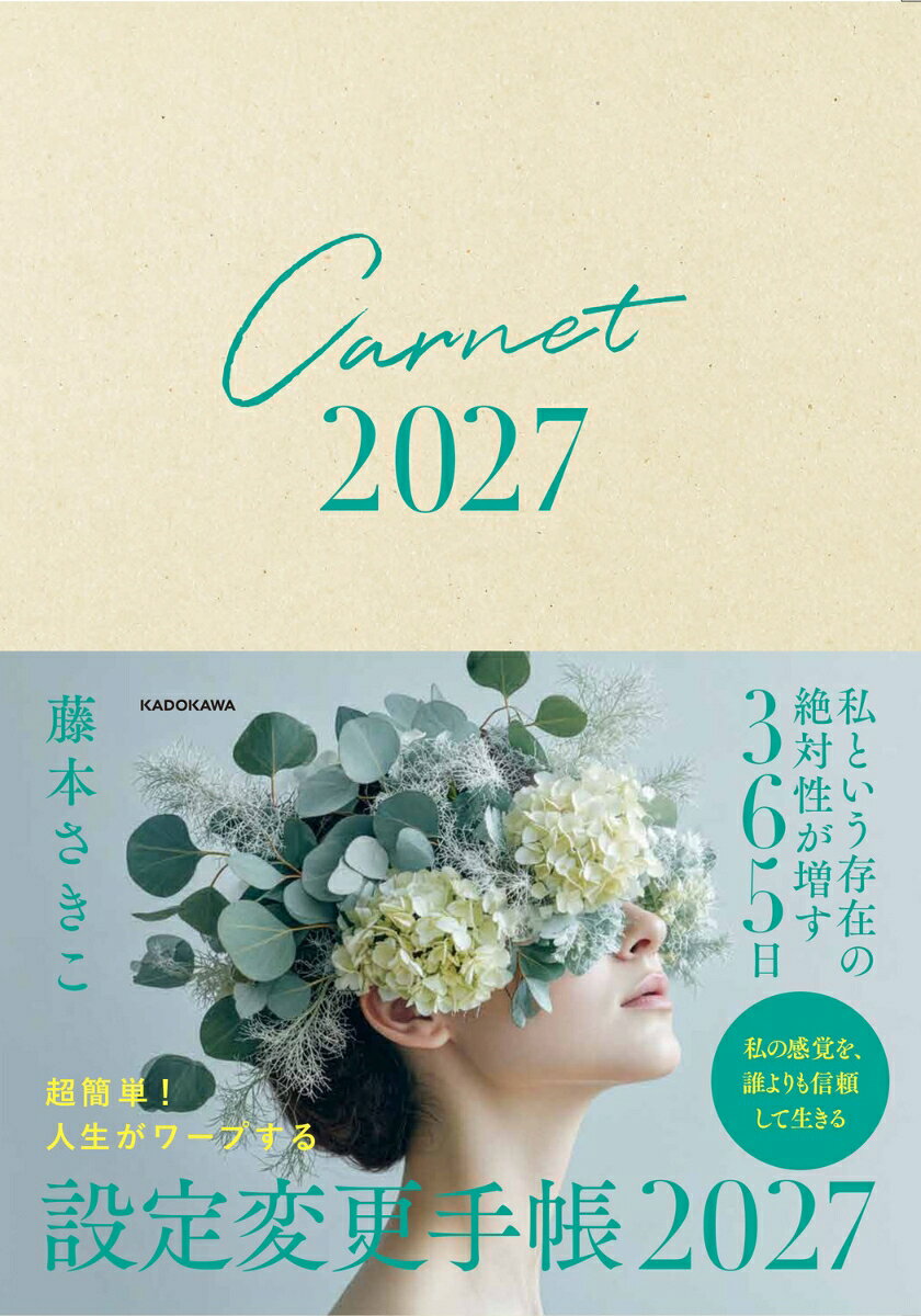 超簡単！　人生がワープする設定変更手帳2027 [ 藤本　さきこ ]