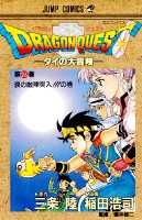 DRAGON　QUEST（26）