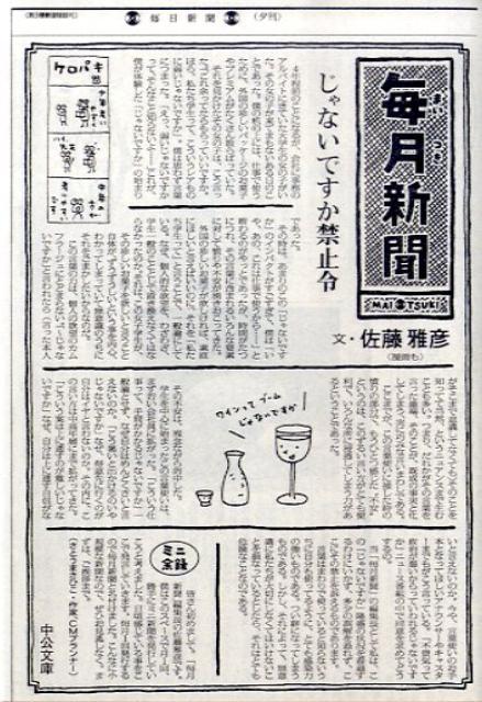 毎月新聞 （中公文庫） [ 佐藤雅彦 ]