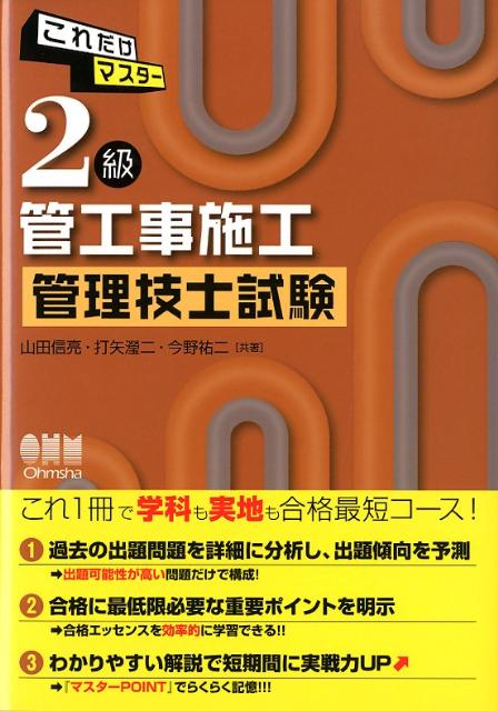 これだけマスター2級管工事施工管理技士試験