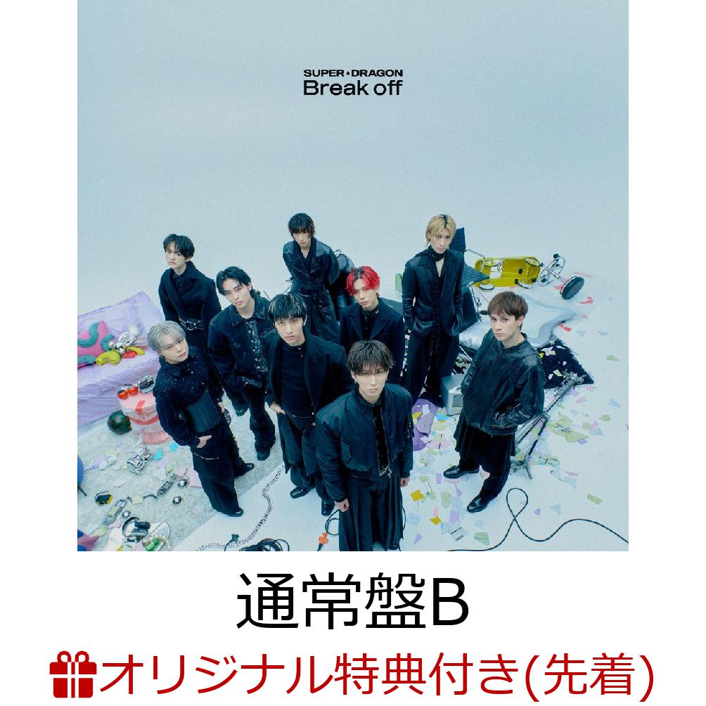 【楽天ブックス限定先着特典】【クレジットカード決済限定】Break off (通常盤B)(オンラインラッキードロー【5/9(土)福岡】抽選権) [ SUPER★DRAGON ]（楽天・楽天ブックス）