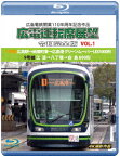 広島電鉄開業110周年記念作品 広電運転席展望 令和完全版 VOL.1 1号線 広島駅→紙屋町東→広島港 グリーンムーバーLEX1000形/9号線 江波→八丁堀→白島 800形 4K撮影作品【Blu-ray】 [ (鉄道) ]