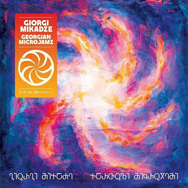 【輸入盤】Georgian Microjamz [ Giorgi Mikadze / David Fiuczynski / Panagiotis Andreou / Sean Wright / Ensemble Basiani / Nina Valishvili ]