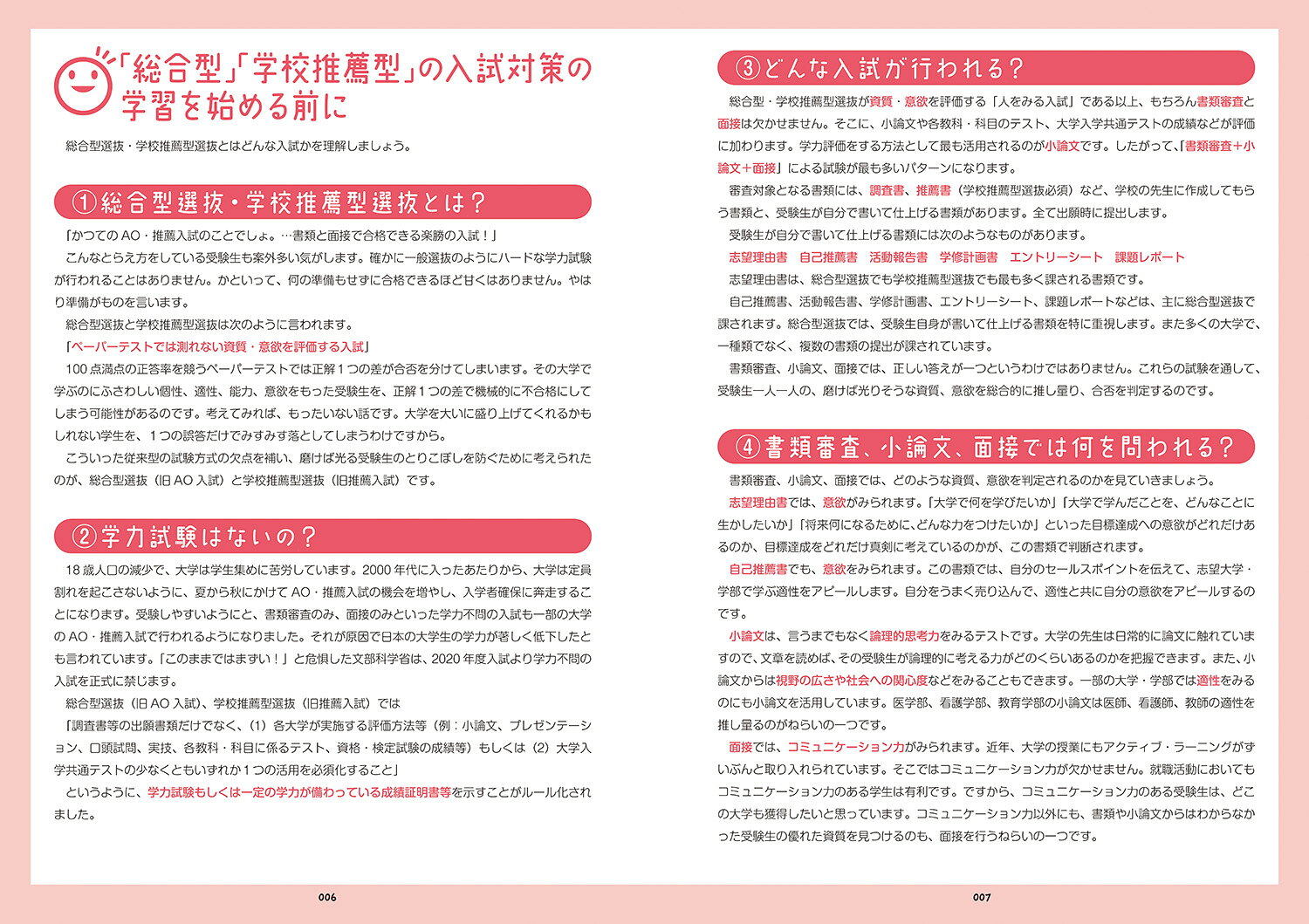 大学入試 総合・推薦入試をひとつひとつわかりや...の紹介画像3