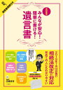 みんなが安心！簡単に書ける！遺言書改訂新版 〈付録〉複写防止機能付き遺言書用紙 江崎正行