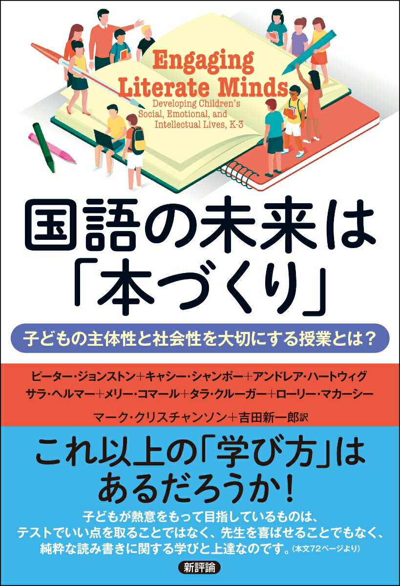 国語の未来は「本づくり」