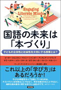 国語の未来は「本づくり」