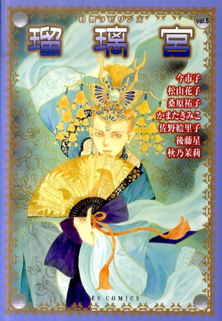 瑠璃宮