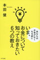 お金は逃げない。お金から逃げてきたのは、あなただ！！あなたのお金がなくなる前にいま、お金について知っておきたい６つの教え。預金封鎖、新円切り替え、大失業時代を前に準備しておきたいこととは？