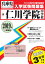 仁川学院中学校(2019年春受験用) 2,592円