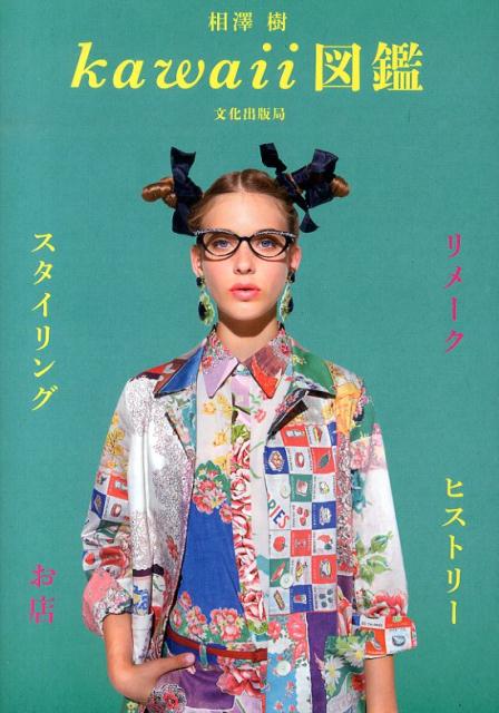kawaii図鑑