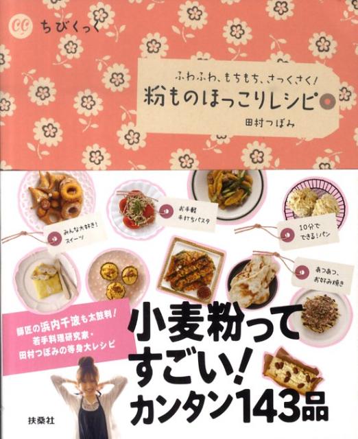 粉ものほっこりレシピ