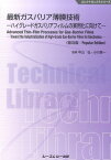 最新ガスバリア薄膜技術《普及版》 ハイグレードガスバリアフィルムの実用化に向けて （エレクトロニクスシリーズ） [ 中山弘 ]