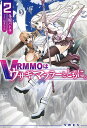 VRMMOはウサギマフラーとともに。 2 （HJ NOVELS） 冬原パトラ