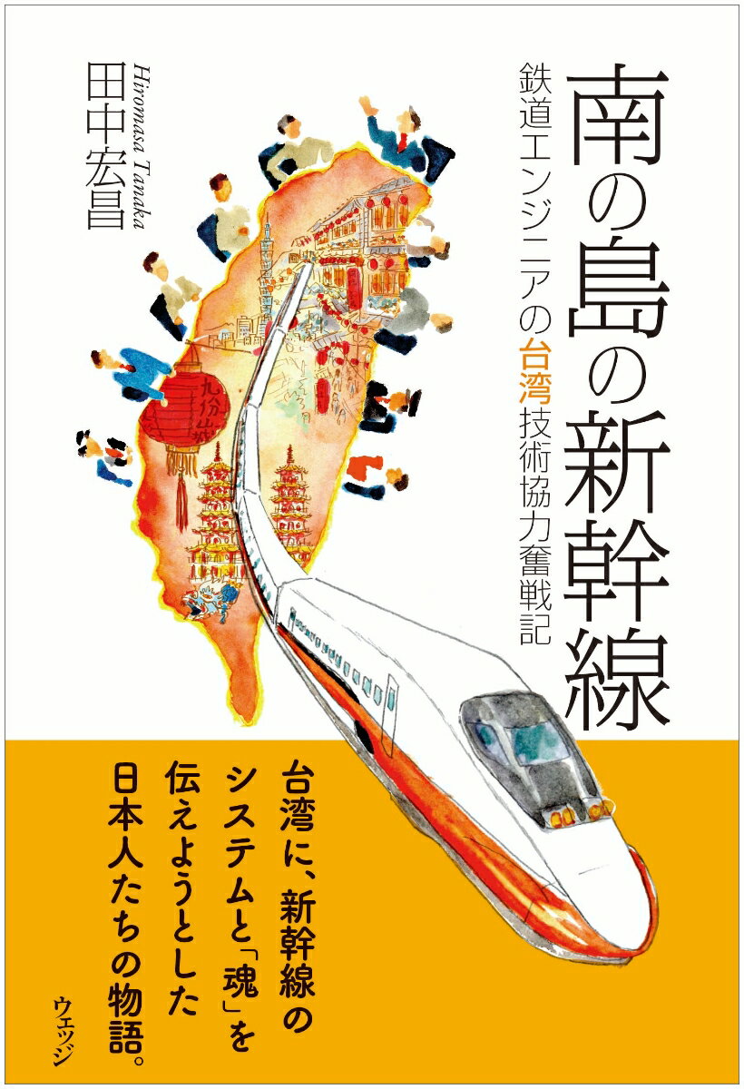 南の島の新幹線